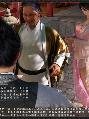 [3D][zhushiwo123] 神雕秘传大都篇  第4-6章 俏丫鬟-上中下_0455