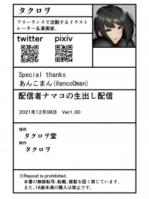 [タクロヲ堂 (タクロヲ)] 配信女子ナマコの生出し配信 [超市扫货重嵌] [無修正] [DL版]_35