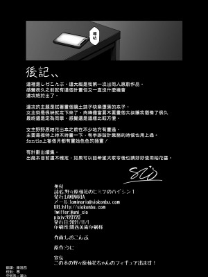 [LAMINARIA (しおこんぶ)] 野々原柚花のヒミツのハイシン [空気系☆漢化 超市扫货重嵌] [無修正] [DL版]_32