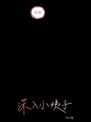 深入小姨子 11-12話_11_24