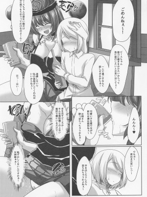 (例大祭19) [Guild Plus (tatsuya)] 酔いつぶれヘカねーちゃん (東方Project)_04