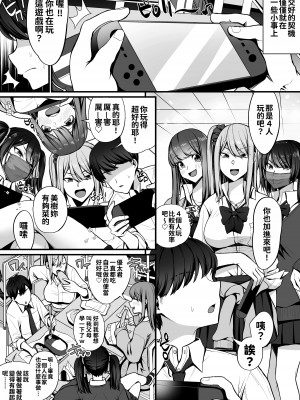 [すいのせ] ゲーム好きのギャルたちと俺の部屋でシたい放題 [oo君個人漢化]_05