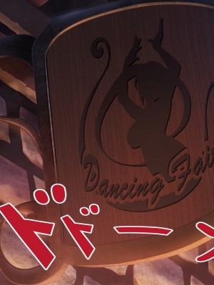 [新桥月白日语社][踊り子愛好会] 踊り子娼館～童貞の俺が踊り子のお姉さんにガチ恋してしまった話_003