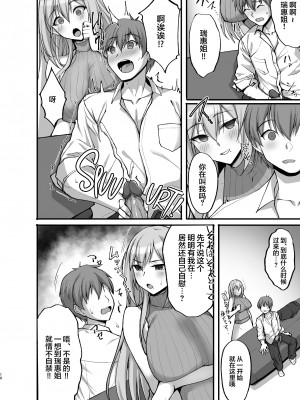 (C99) [らぼまじ! (武田あらのぶ)] えっちなお姉さんは、好きですか？3 ～隣のお姉さんと一カ月間射精管理と搾精性活編～ (オリジナル) [超市扫货重嵌] [無修正] [DL版]_09