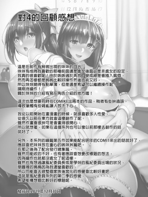 (同人誌) [らぼまじ! (武田あらのぶ)] 痴処女風紀委員のみんなに言えない 淫靡なお願い 総集編 [中国語] [無修正] [DL版]_156