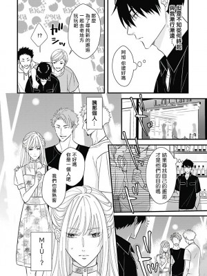 [鳥丸太郎] あさひくんは、生イキざかりの男の娘。 第1-7話+附錄 [完结]_010