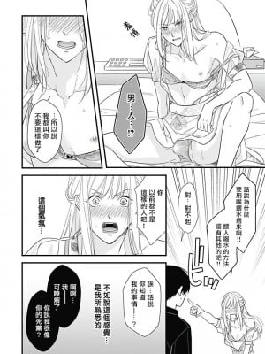 [鳥丸太郎] あさひくんは、生イキざかりの男の娘。 第1-7話+附錄 [完结]_020