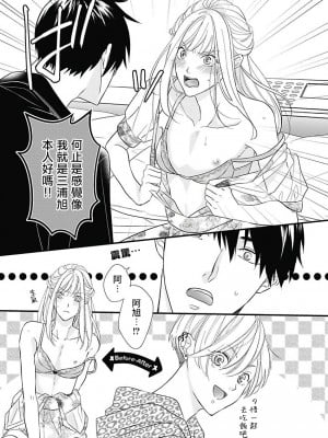 [鳥丸太郎] あさひくんは、生イキざかりの男の娘。 第1-7話+附錄 [完结]_021