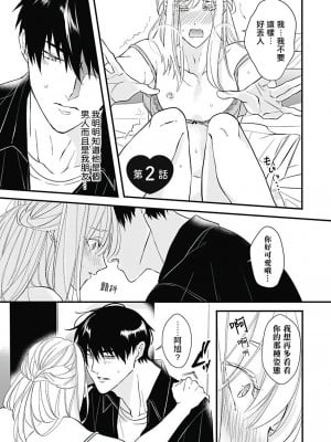 [鳥丸太郎] あさひくんは、生イキざかりの男の娘。 第1-7話+附錄 [完结]_032