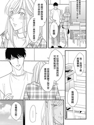 [鳥丸太郎] あさひくんは、生イキざかりの男の娘。 第1-7話+附錄 [完结]_044