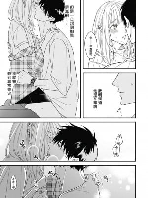 [鳥丸太郎] あさひくんは、生イキざかりの男の娘。 第1-7話+附錄 [完结]_052