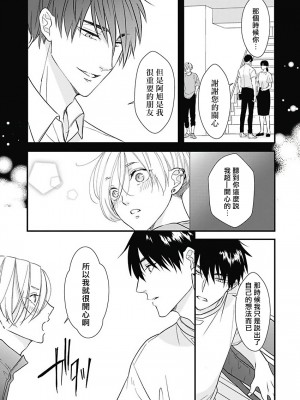 [鳥丸太郎] あさひくんは、生イキざかりの男の娘。 第1-7話+附錄 [完结]_090