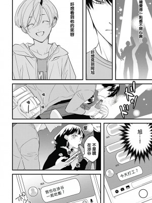 [鳥丸太郎] あさひくんは、生イキざかりの男の娘。 第1-7話+附錄 [完结]_147