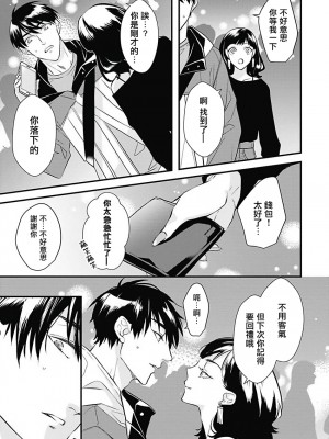 [鳥丸太郎] あさひくんは、生イキざかりの男の娘。 第1-7話+附錄 [完结]_150