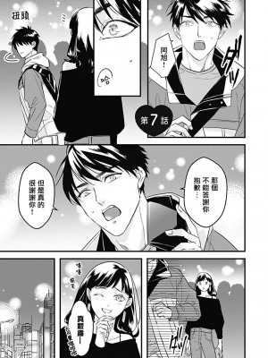 [鳥丸太郎] あさひくんは、生イキざかりの男の娘。 第1-7話+附錄 [完结]_152