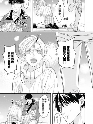 [鳥丸太郎] あさひくんは、生イキざかりの男の娘。 第1-7話+附錄 [完结]_154