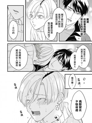 [鳥丸太郎] あさひくんは、生イキざかりの男の娘。 第1-7話+附錄 [完结]_155