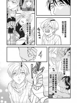 [鳥丸太郎] あさひくんは、生イキざかりの男の娘。 第1-7話+附錄 [完结]_156