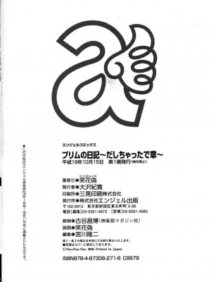 [笑花偽] プリムの日記1 ～だしちゃったで章～ [Ich123, 九方居士]_168