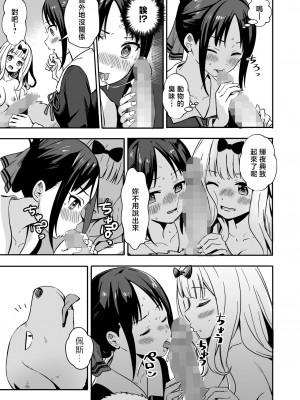 [シルバードッグ] かぐやさんにペスの性処理を手伝っていただきました (かぐや様は告らせたい) [中国翻訳]_15