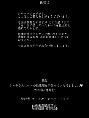 [シルバードッグ] かぐやさんにペスの性処理を手伝っていただきました (かぐや様は告らせたい) [中国翻訳]_31