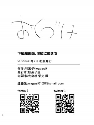 [駄菓子屋 (和菓子)] 下級魔術師、淫紋に染まる [DL版]_57