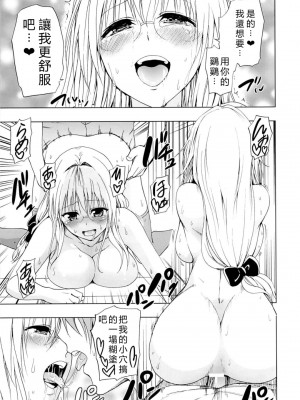 (C84) [ツン研 (Men's)] 超LOVEるティア (ToLOVEる ダークネス) [vexling機翻]_28