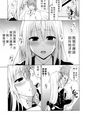 (C84) [ツン研 (Men's)] 超LOVEるティア (ToLOVEる ダークネス) [vexling機翻]_10