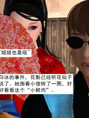 [3D][书生] 驅靈師 1-77_2685