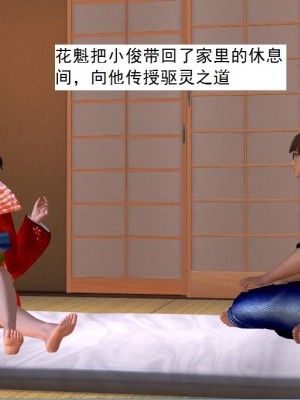 [3D][书生] 驅靈師 1-77_2882