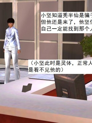 [3D][书生] 驅靈師 1-77_3043