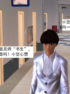 [3D][书生] 驅靈師 1-77_3047