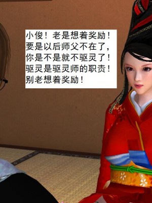 [3D][书生] 驅靈師 1-77_3093