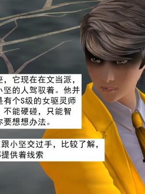 [3D][书生] 驅靈師 1-77_4008