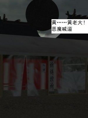 [3D][书生] 驅靈師 1-77_4365