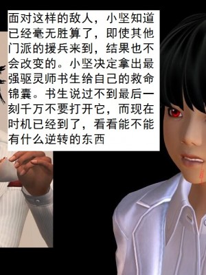 [3D][书生] 驅靈師 1-77_6170