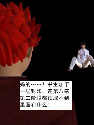 [3D][书生] 驅靈師 1-77_6173