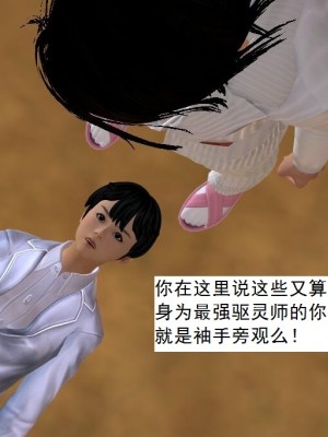 [3D][书生] 驅靈師 1-77_6354