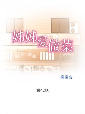 姊姊愛做菜 41-42話_42_05