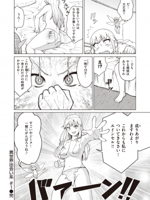 異世快楽天 Vol.12_91