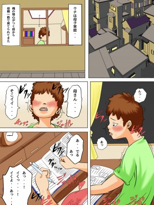 [夏目ベンケイ]夏目ベンケイ総集編 お母さんがいっしょ！2_070