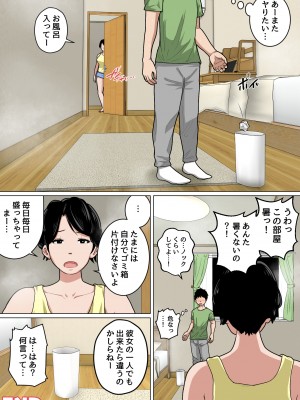 [夏目ベンケイ]夏目ベンケイ総集編 お母さんがいっしょ！2_464