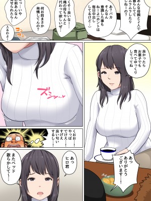 [夏目ベンケイ]夏目ベンケイ総集編 お母さんがいっしょ！2_431