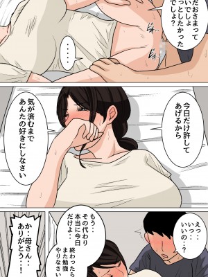 [夏目ベンケイ]夏目ベンケイ総集編 お母さんがいっしょ！2_291