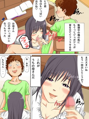 [夏目ベンケイ]夏目ベンケイ総集編 お母さんがいっしょ！2_072