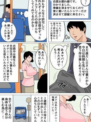 [夏目ベンケイ]夏目ベンケイ総集編 お母さんがいっしょ！2_270