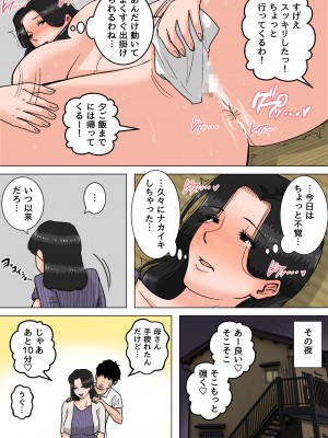 [夏目ベンケイ]夏目ベンケイ総集編 お母さんがいっしょ！2_063