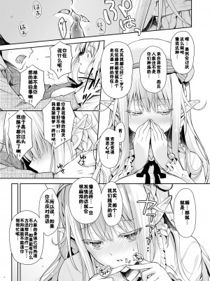 (C97) [回遊企画 (鈴井ナルミ)] オタサーのエルフ姫 [超市扫货重嵌] [無修正] [DL版]_14