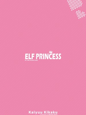 (C97) [回遊企画 (鈴井ナルミ)] オタサーのエルフ姫 [超市扫货重嵌] [無修正] [DL版]_31