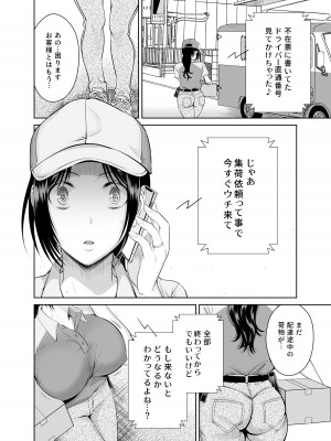 [MAXゴリゴリ (たまいモコ)] 人妻宅配便 更新版_37